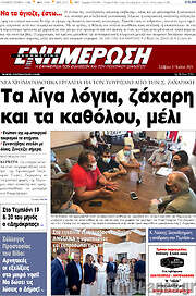/Ενημέρωση