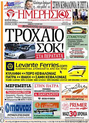 Πρωτοσέλιδο Ημερήσιος