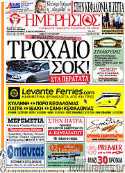 /Ημερήσιος