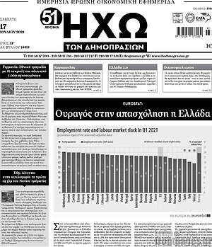 Πρωτοσέλιδο Ηχώ των Δημοπρασιών