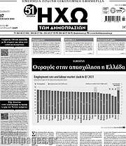 /Ηχώ των Δημοπρασιών