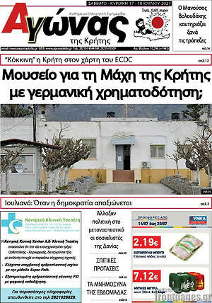 Πρωτοσέλιδο Αγώνας της Κρήτης