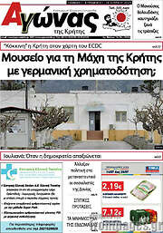 /Αγώνας της Κρήτης