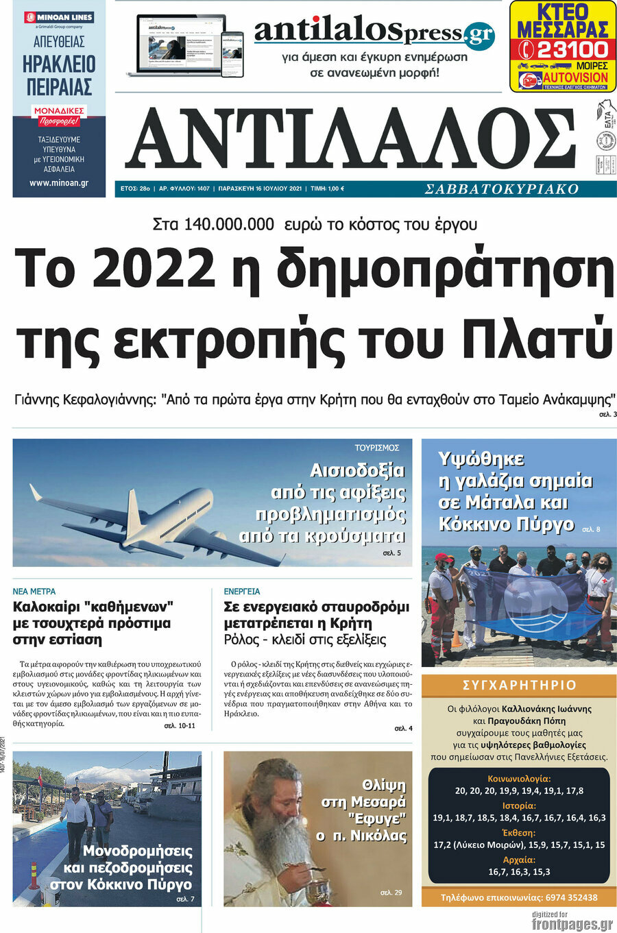 Αντίλαλος Μεσαράς