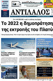 /Αντίλαλος Μεσαράς
