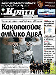 /Νέα Κρήτη