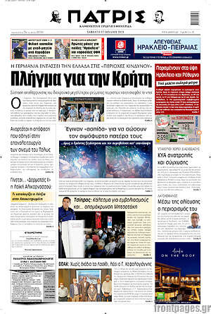Πρωτοσέλιδο Πατρίς
