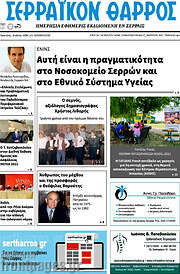 /Σερραϊκόν Θάρρος