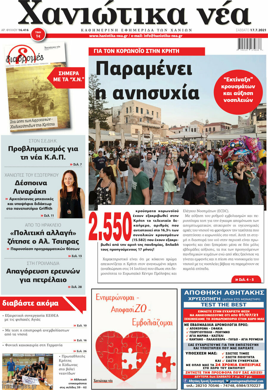 Χανιώτικα Νέα