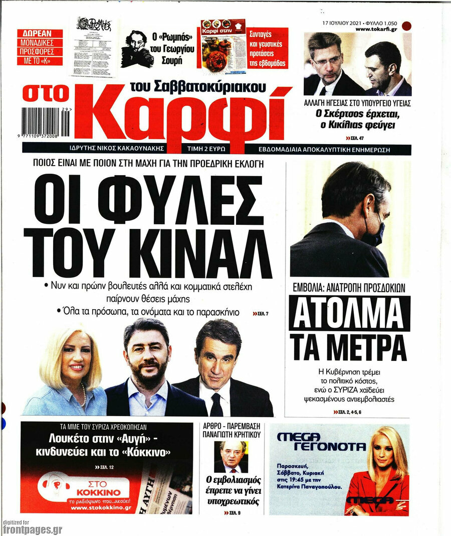 στο Καρφί