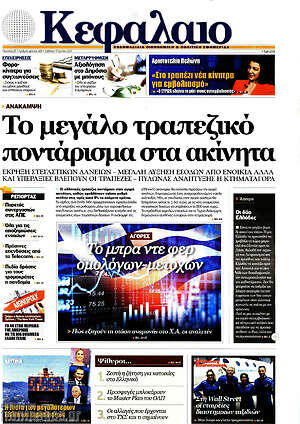 Πρωτοσέλιδο Κεφάλαιο