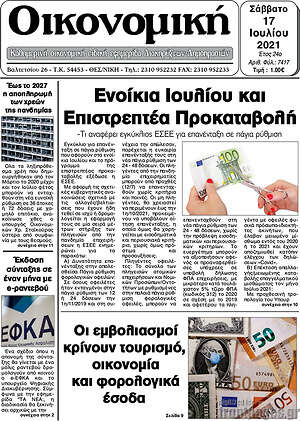 Πρωτοσέλιδο Οικονομική