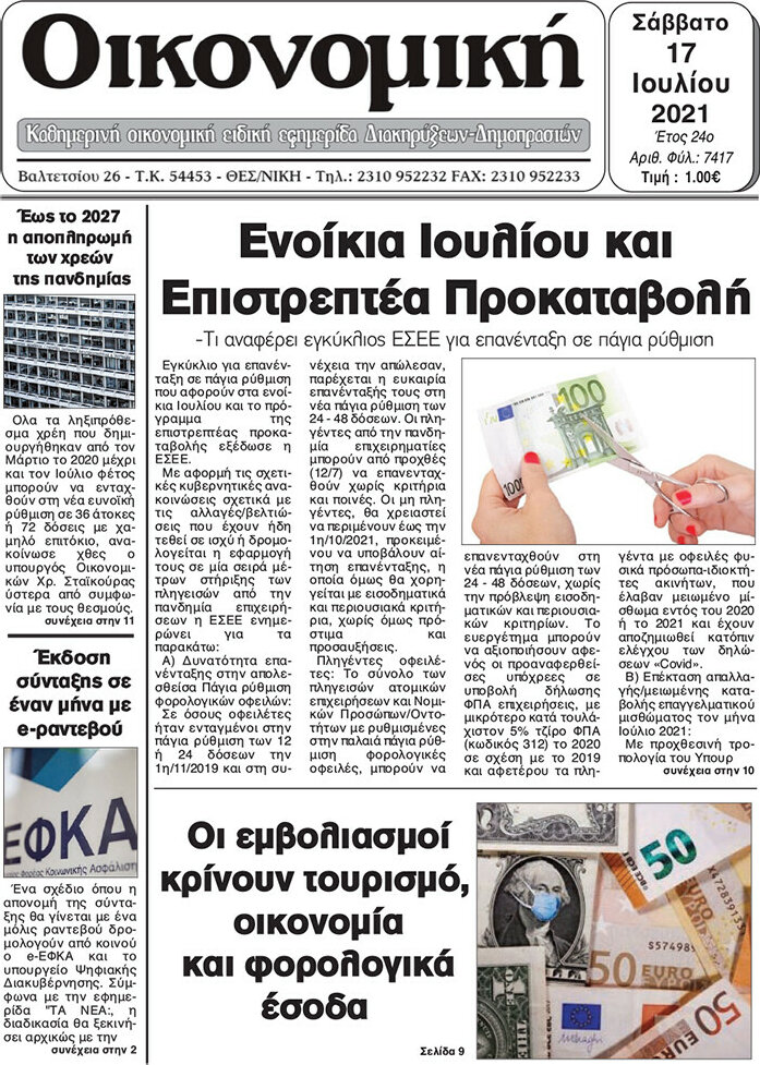 Οικονομική