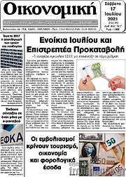 /Οικονομική