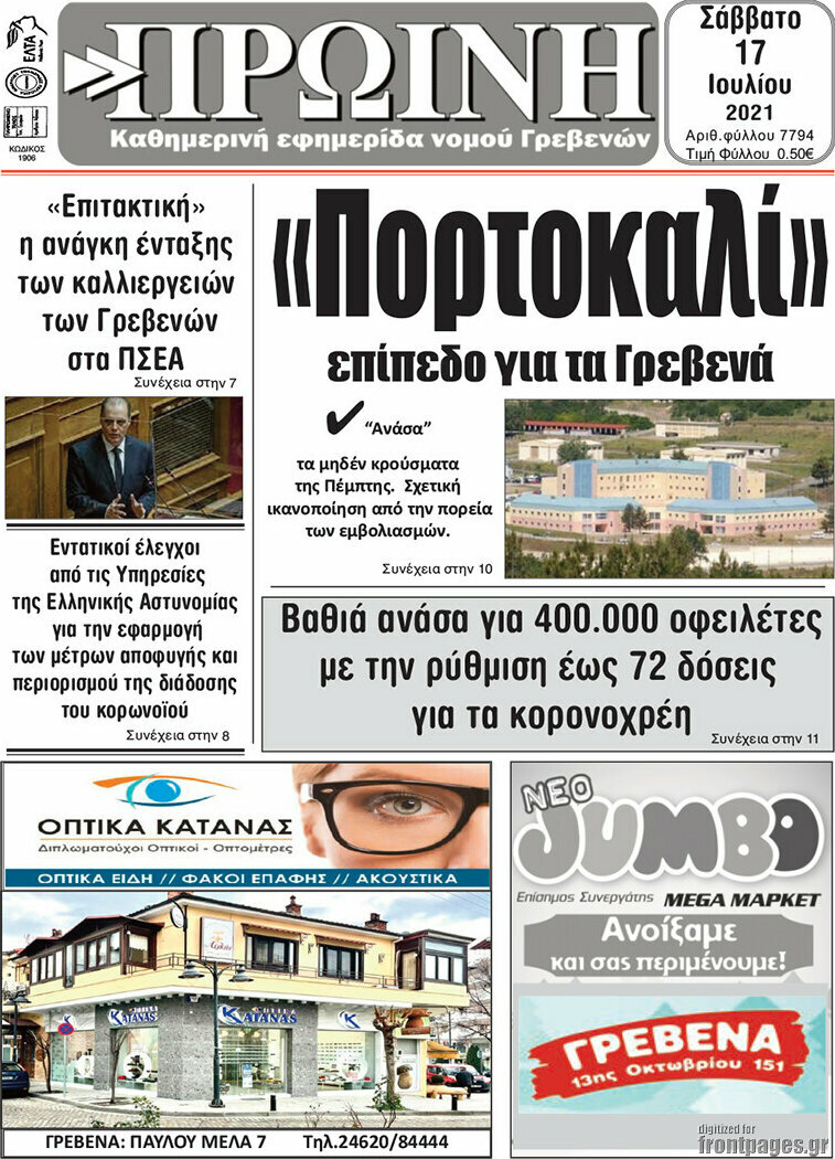 Πρωινή Γρεβενών