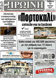 /Πρωινή Γρεβενών