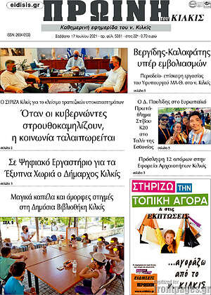 Πρωτοσέλιδο Πρωινή του Κιλκίς