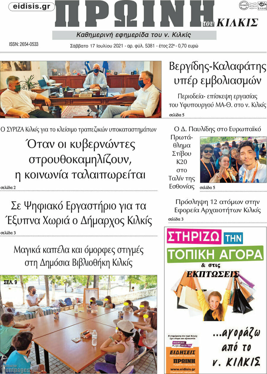 Πρωινή του Κιλκίς