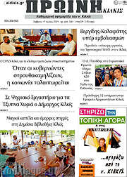 /Πρωινή του Κιλκίς