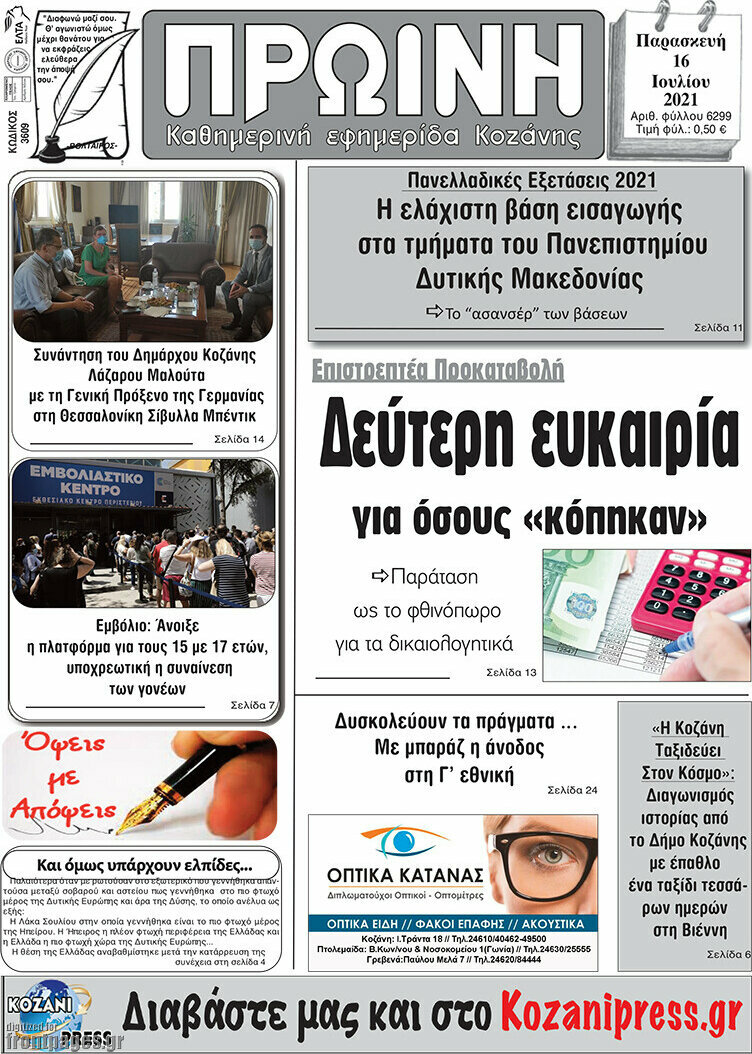 Πρωινή Κοζάνης