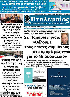 Πρωτοσέλιδο Πτολεμαίος