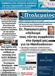 /Πτολεμαίος