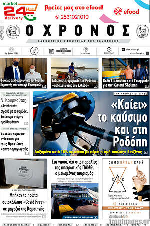 Πρωτοσέλιδο Χρόνος