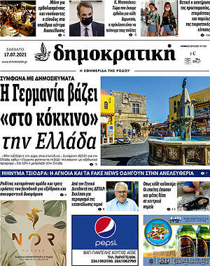 Πρωτοσέλιδο Δημοκρατική Ρόδου