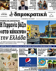 /Δημοκρατική Ρόδου