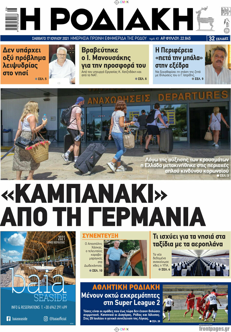 Η Ροδιακή