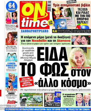 Πρωτοσέλιδο εφημερίδας ON time - protoselida