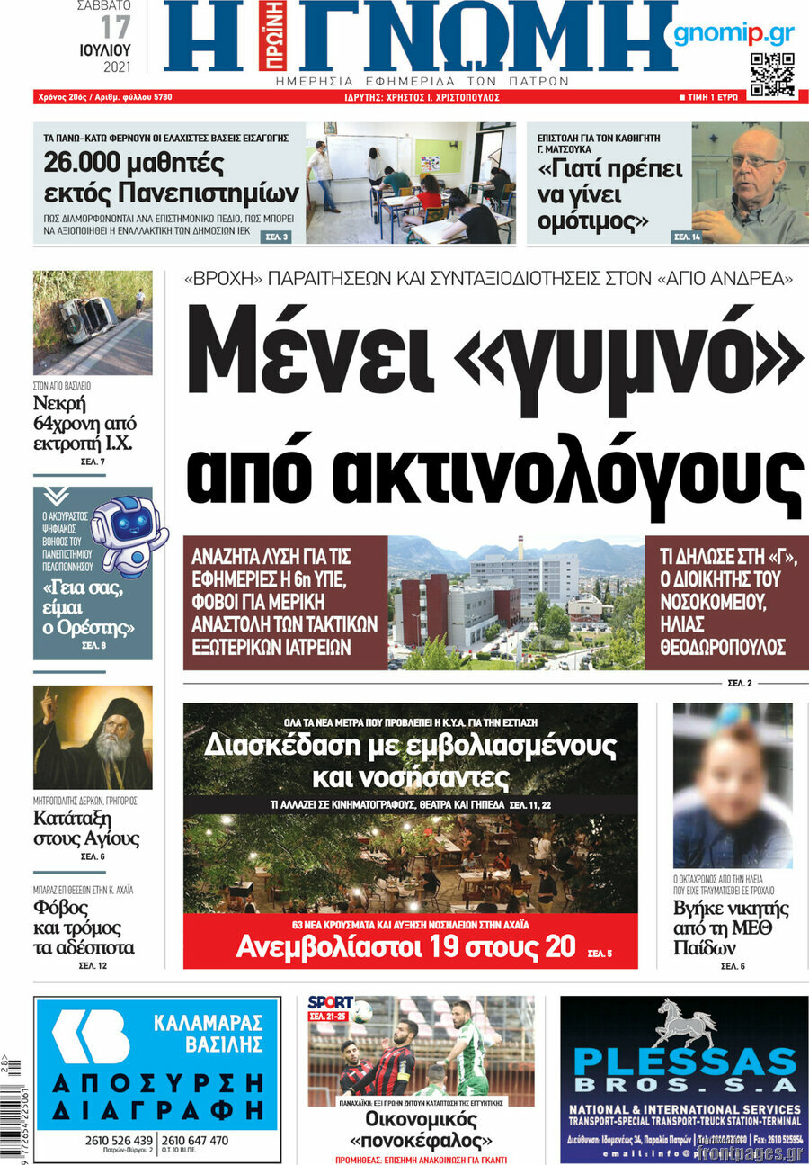 Η Γνώμη