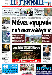 /Η Γνώμη