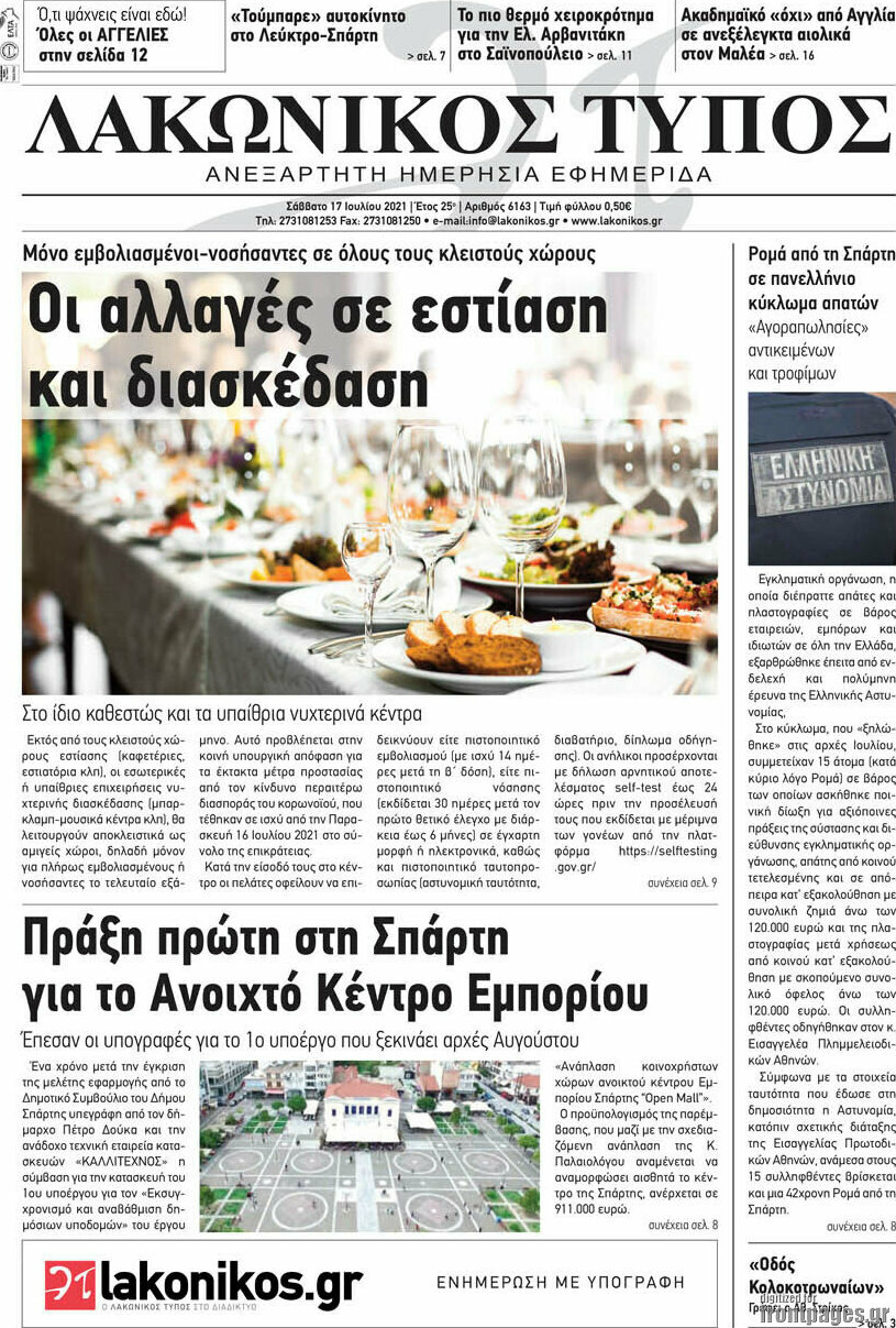 Λακωνικός Τύπος