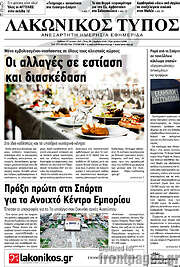 /Λακωνικός Τύπος