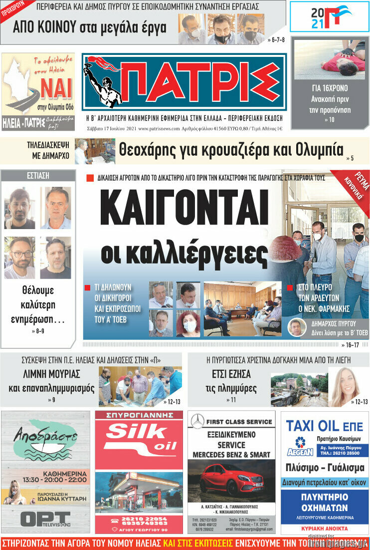 Πατρίς