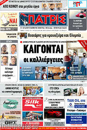 /Πατρίς