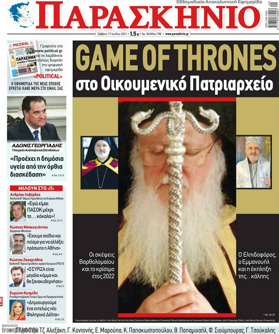 Παρασκήνιο