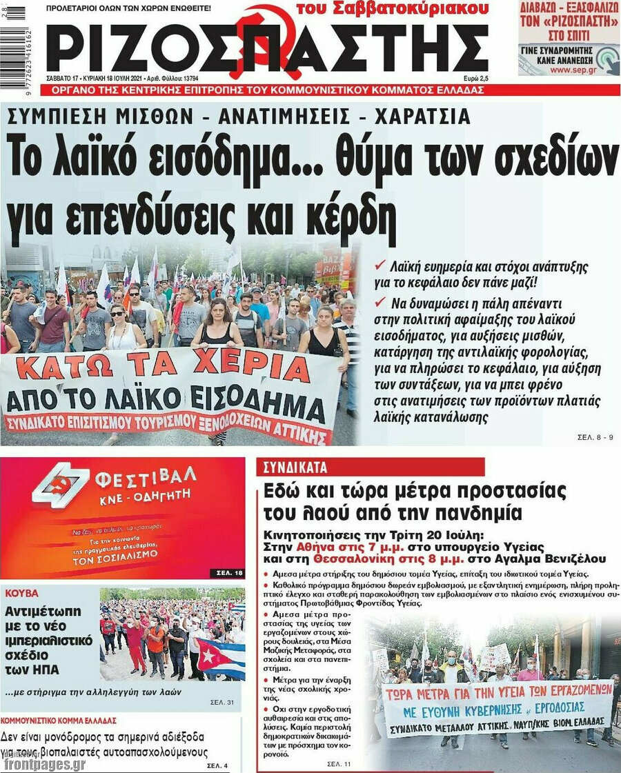 Ριζοσπάστης