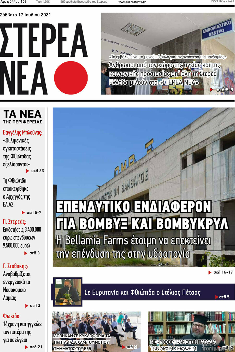 Στερεά Νέα