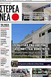 /Στερεά Νέα