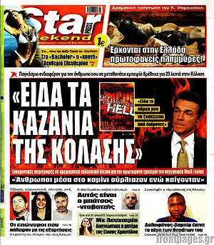 Πρωτοσέλιδο εφημερίδας Star press - protoselida