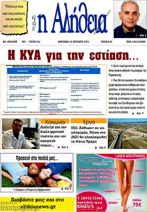 Πρωτοσέλιδο Η Αλήθεια