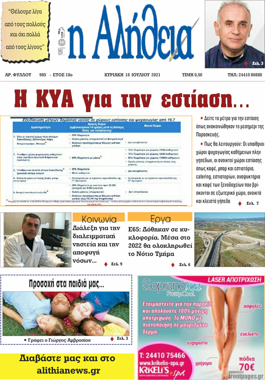 Η Αλήθεια