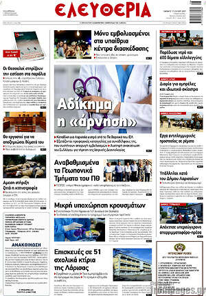 Πρωτοσέλιδο Ελευθερία