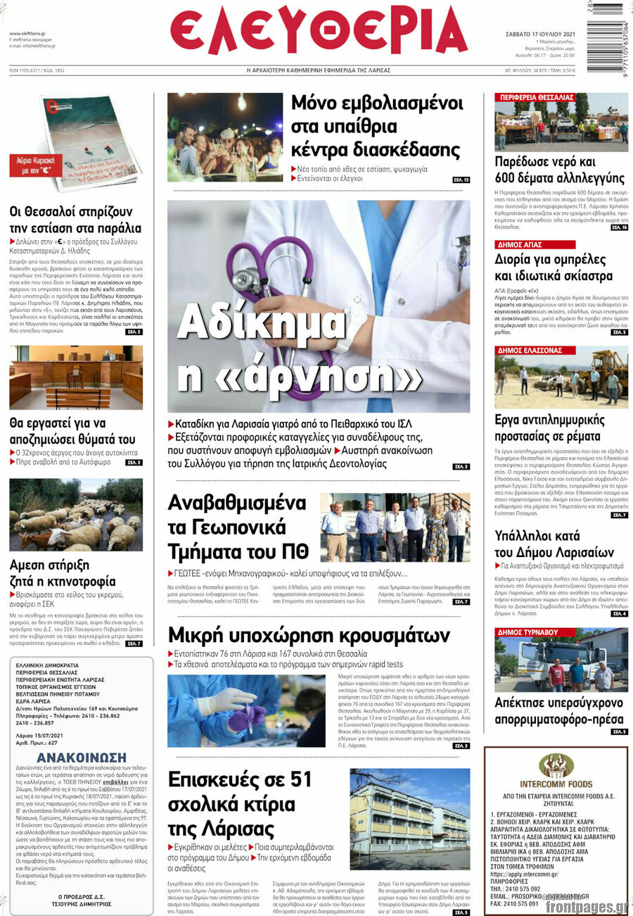 Ελευθερία