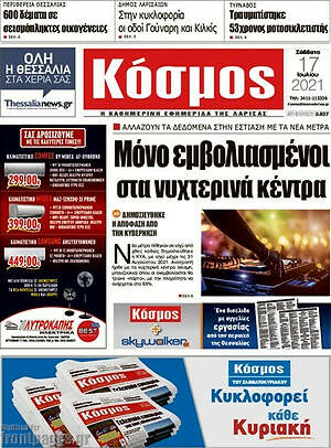 Πρωτοσέλιδο Κόσμος
