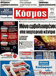 /Κόσμος