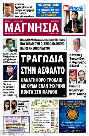 Πρωτοσέλιδο Μαγνησία