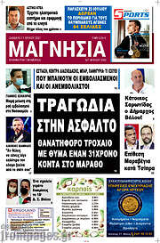 /Μαγνησία